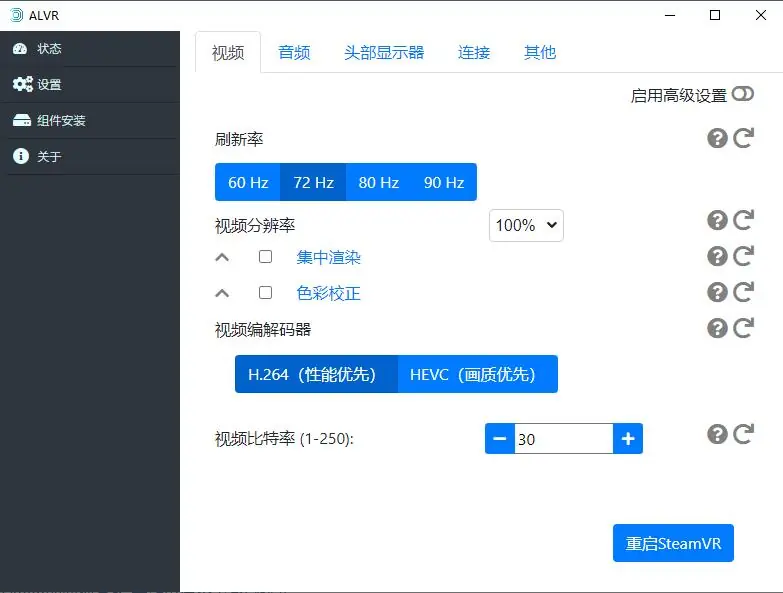图片[2]-Oculus Quest 无线串流 PC 玩 SteamVR 游戏 ALVR工具-勇士吧