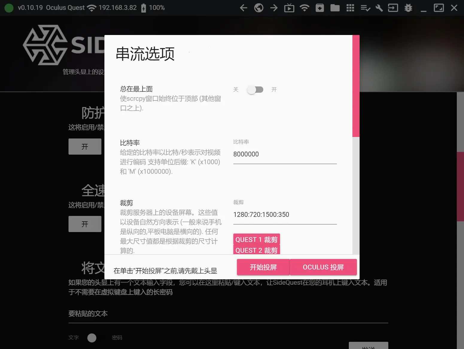 图片[3]-Oculus Quest 必装工具 SideQuest v0.10.12汉化中文版-勇士吧