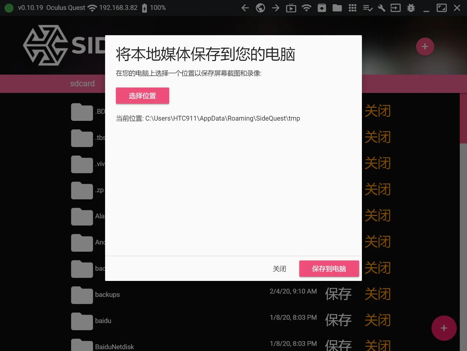 图片[4]-Oculus Quest 必装工具 SideQuest v0.10.12汉化中文版-勇士吧