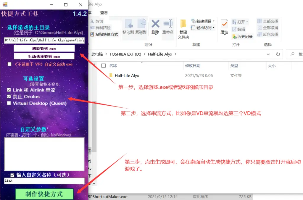 图片[2]-Oculus Quest 串流电脑VR游戏工具  Air Link 和 Virtual Desktop快捷兼容方式-勇士吧