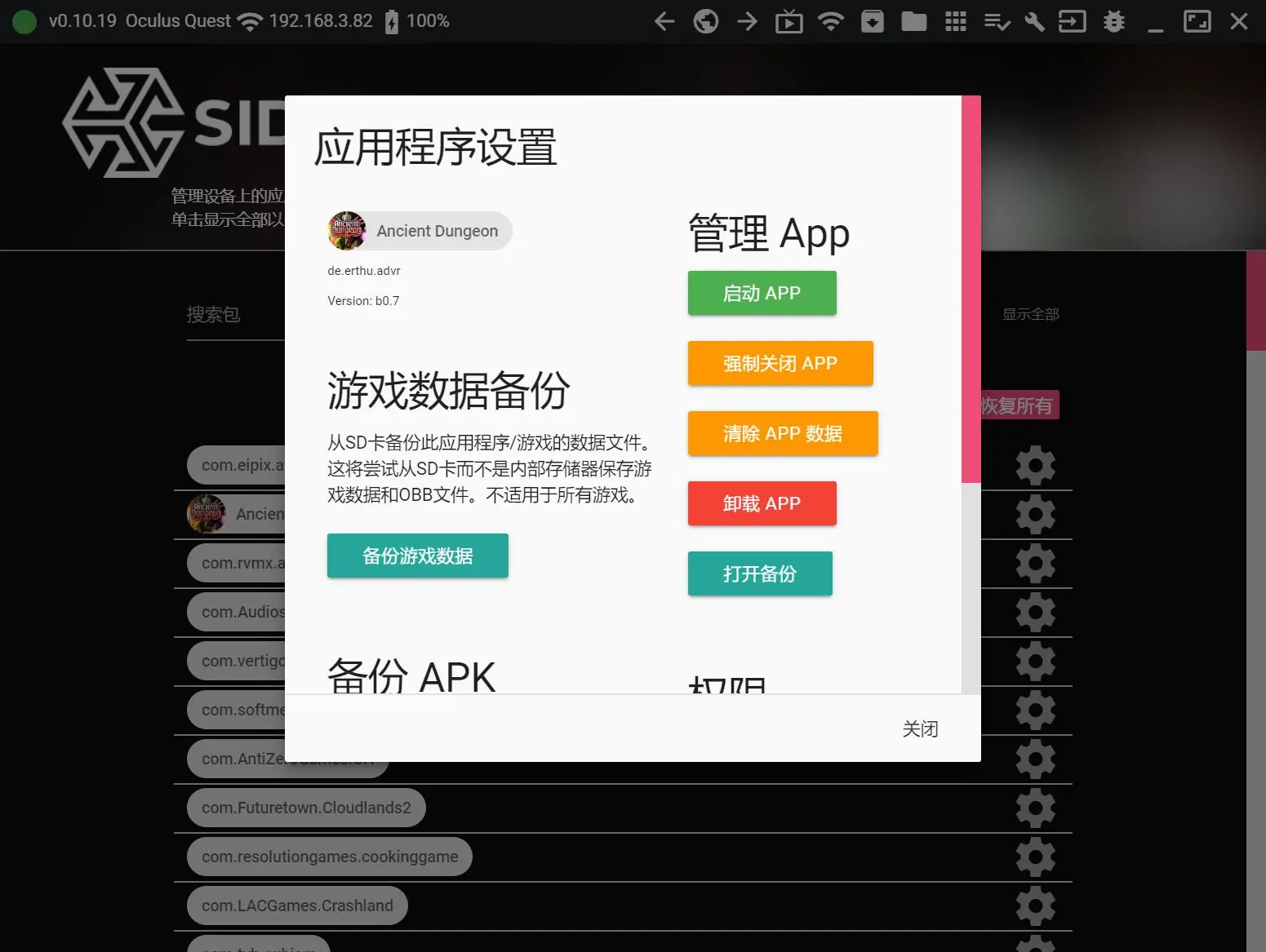 图片[5]-Oculus Quest 必装工具 SideQuest v0.10.12汉化中文版-勇士吧
