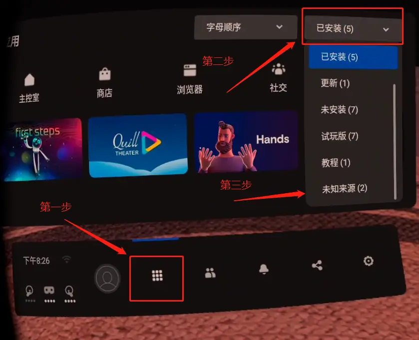 图片[6]-超详细 Oculus Quest游戏安装及打开方法-勇士吧