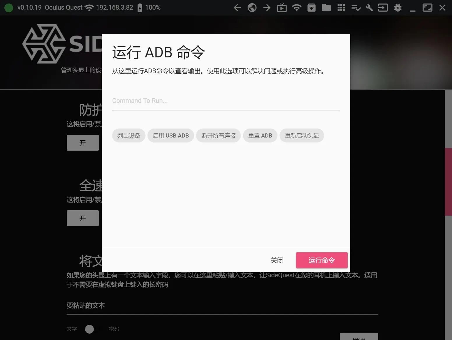 图片[2]-Oculus Quest 必装工具 SideQuest v0.10.12汉化中文版-勇士吧