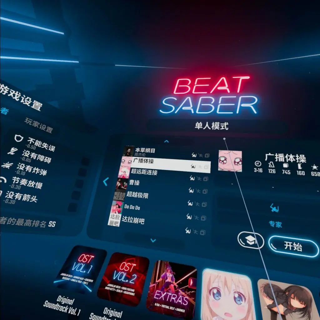 图片[2]-光剑节奏一体机解锁DLC 中文 Beat Saber 汉化版-勇士吧