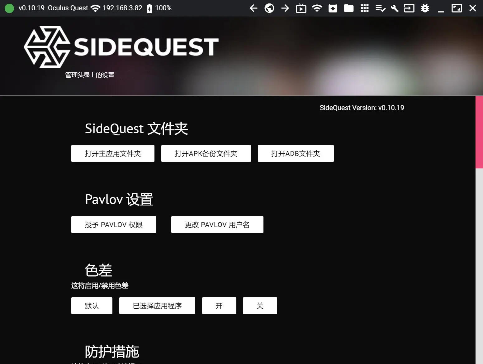 图片[1]-Oculus Quest 必装工具 SideQuest v0.10.12汉化中文版-勇士吧