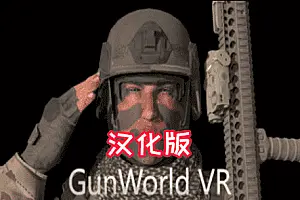 GunWorld VR 汉化中文版 枪械世界-勇士吧