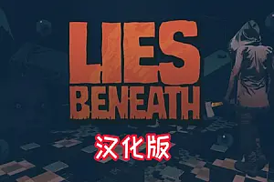 Lies Beneath 汉化中文版 沉默之下 危机四伏-勇士吧