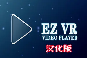 EZVR视频播放器 EZVR Video Player-勇士吧