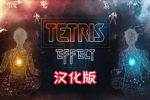 Tetris Effect Connected 俄罗斯方块效应-勇士吧