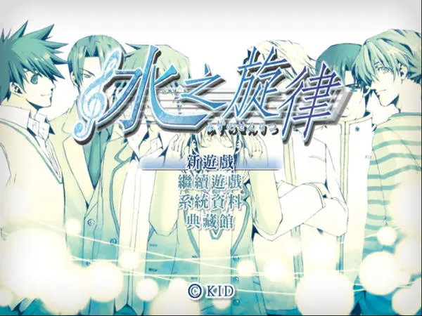 水之旋律2绯之记忆水之旋律1 系列 2部合集-勇士吧