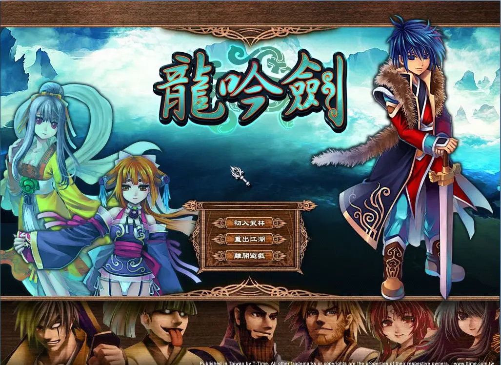 武林立志传 龙吟剑-勇士吧