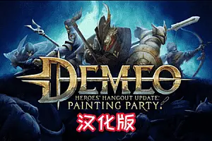 雷亚 简体中文版 Demeo-勇士吧