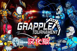 格斗锦标赛VR Grapple Tournament-勇士吧