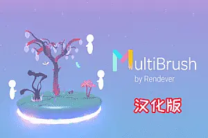 谷歌绘画多人联机版 MultiBrush VR-勇士吧