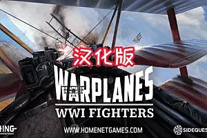 Warplanes WW1 Fighters 战机大战-勇士吧