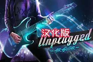 演奏吉他 Unplugged Air Guitar-勇士吧
