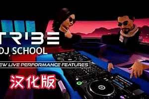 Tribe XR | DJ in VR DJ 打碟模拟器-勇士吧