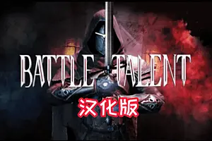 战斗天赋 Battle Talent VR-勇士吧