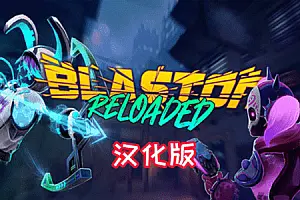 Blaston VR 赛博朋克-勇士吧