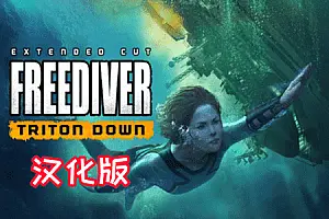 水下求生 潜水者 海平面下降VR FREEDIVER Triton Down-勇士吧
