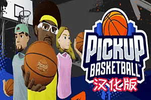 Pickup Basketball VR 汉化中文版 街头篮球-勇士吧