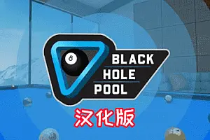 Black Hole Pool 汉化中文版 台球池-勇士吧