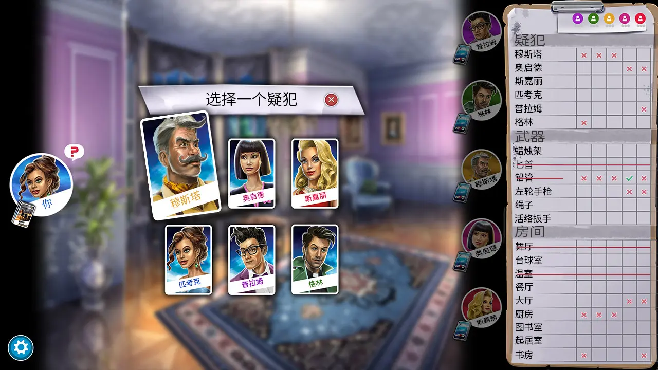 图片[5]-妙探寻凶 Clue Cluedo The Classic Mystery Game v2.9.9版 集成全DLC 官方中文-勇士吧