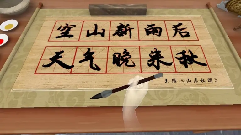 图片[3]-墨之韵 VR You Calligrapher VR-勇士吧