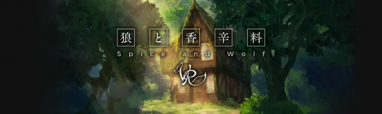 图片[1]-狼与香辛料 2 Spice Wolf VR 2-勇士吧