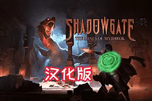 Shadowgate VR: The Mines of Mythrok 汉化中文版 暗影门 矿山-勇士吧