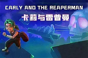 卡莉与雷普曼 Carly and the Reaperman-勇士吧