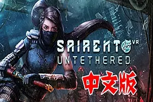 墨者 VR Sairento VR Untethered 中文VR-勇士吧
