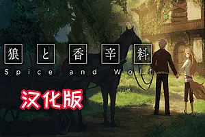 狼与香辛料 2 Spice Wolf VR 2-勇士吧