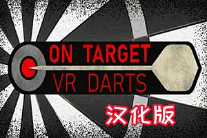 On Target VR Darts 靶子上的VR飞镖-勇士吧