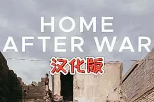Home After War VR 战后之家 VR-勇士吧