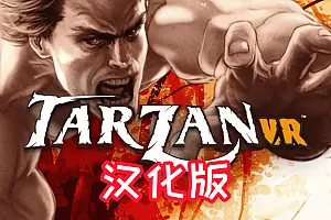 Tarzan VR 汉化中文版本 泰山 VR-勇士吧