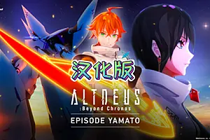 阿尔特斯 超越时空 VR 中文 ALTDEUS Beyond Chronos VR-勇士吧