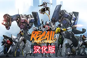 机械重装汉化中文版 Robo Recall-勇士吧