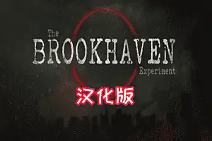 布鲁克海文实验 VR 汉化中文版 The Brookhaven Experiment Mobile VR-勇士吧