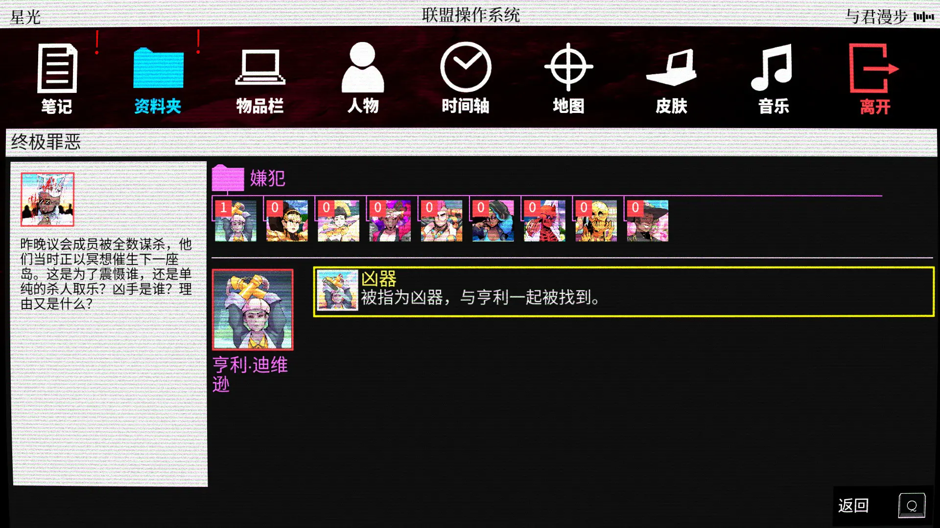 图片[1]-天堂岛杀手 Paradise Killer v1.2.04.0版 官方中文-勇士吧