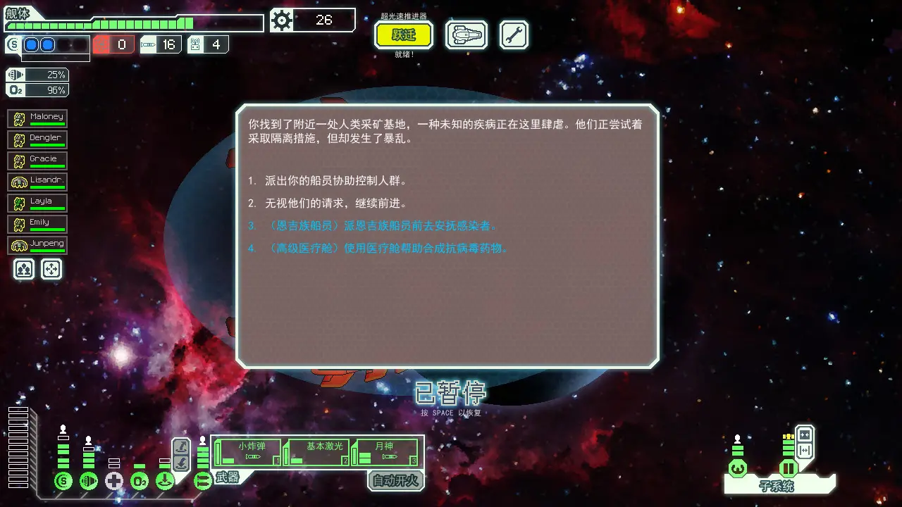 图片[2]-超越光速 FTL Faster Than Light v1.6.14高级版 官方中文-勇士吧