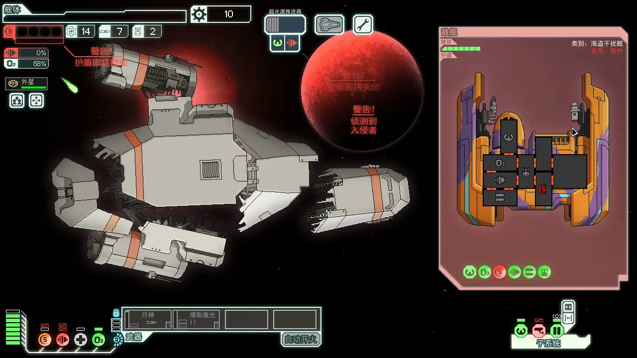 图片[1]-超越光速 FTL Faster Than Light v1.6.14高级版 官方中文-勇士吧