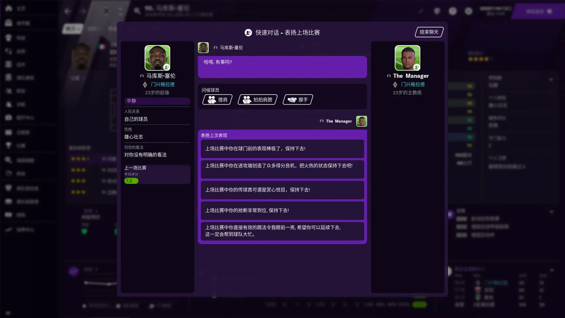 图片[4]-足球经理2020 足球经理2021 Football Manager 2021-勇士吧