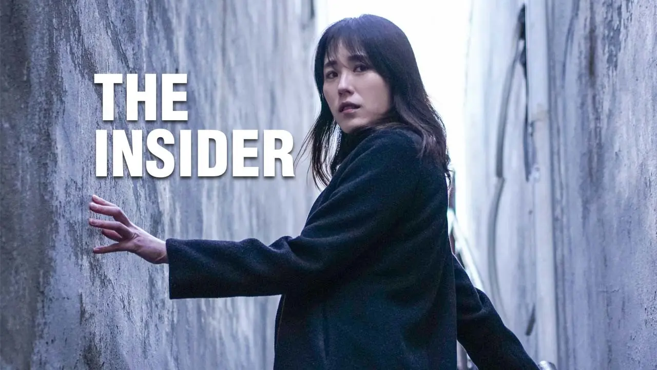 局内人 The Insider interactive movie-勇士吧