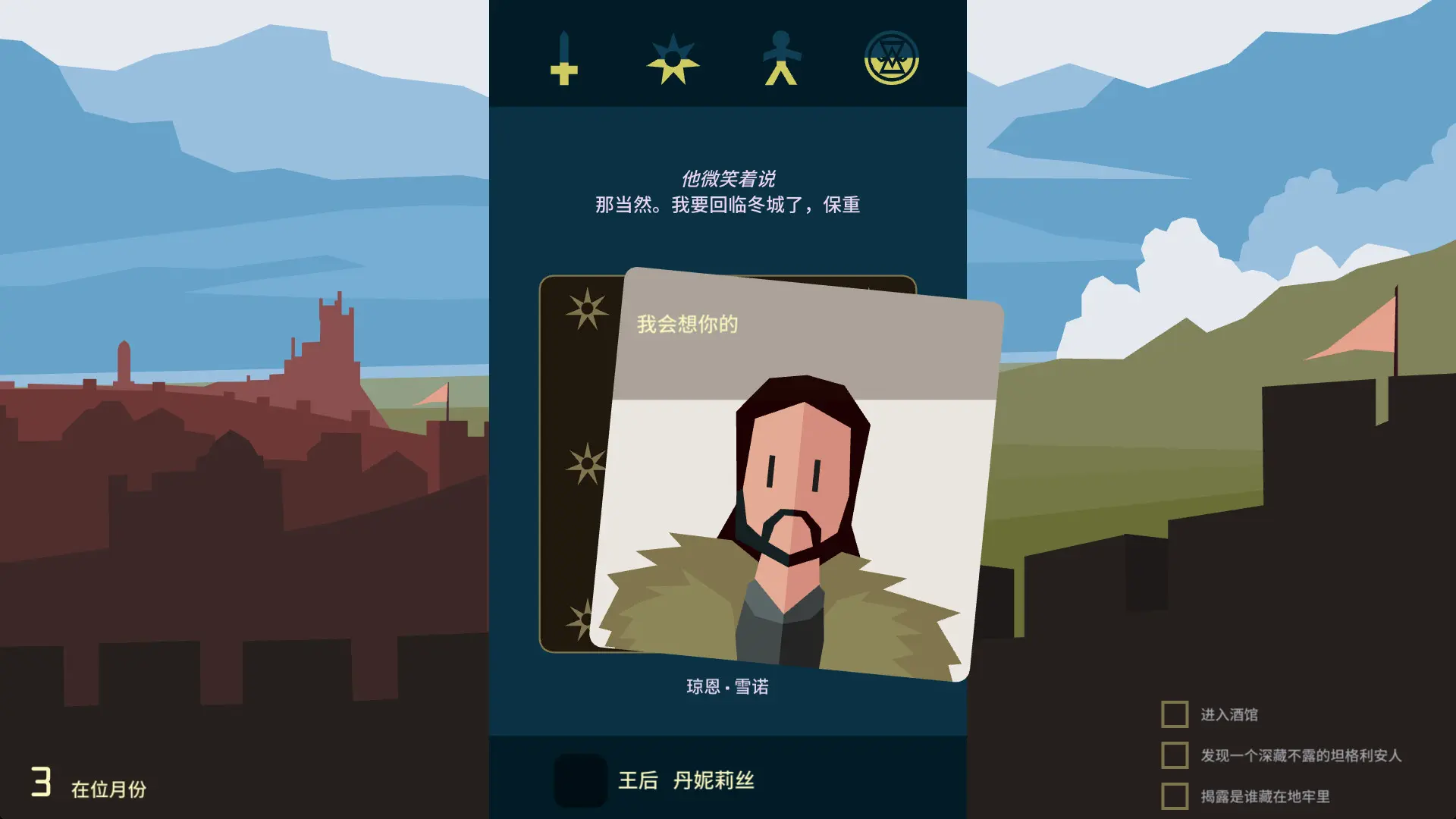 图片[1]-王权 权力的游戏 Reigns Game of Thrones-勇士吧