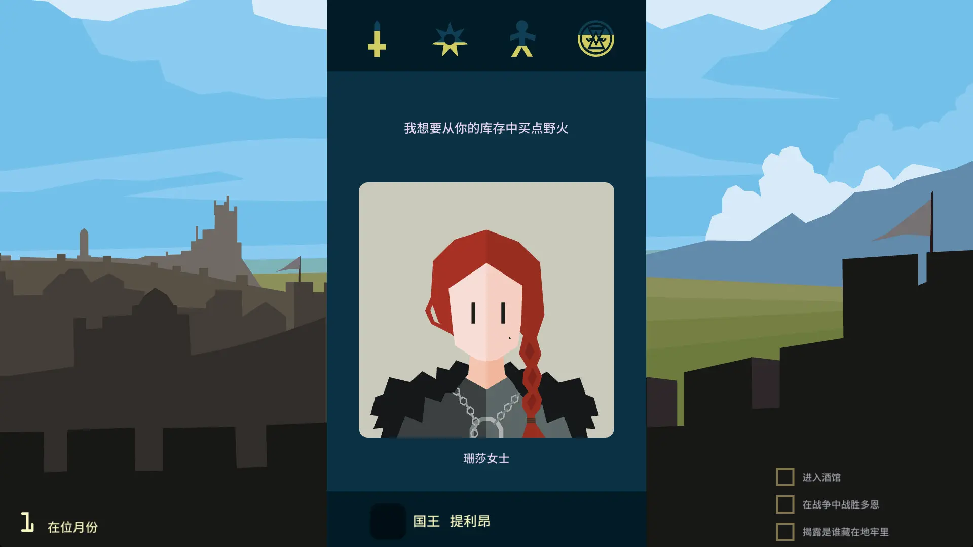 图片[2]-王权 权力的游戏 Reigns Game of Thrones-勇士吧