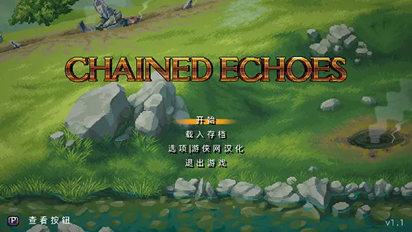 锁链回声 Chained Echoes-勇士吧