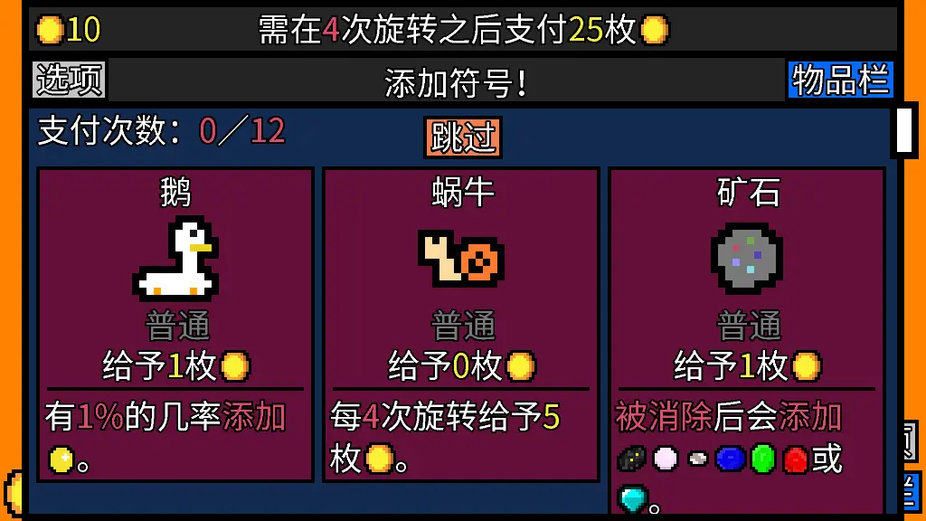图片[1]-幸运房东 Luck be a Landlord v1.2.24版 集成全DLC 官方中文-勇士吧