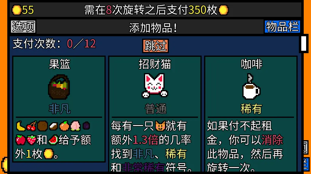 图片[4]-幸运房东 Luck be a Landlord v1.2.24版 集成全DLC 官方中文-勇士吧