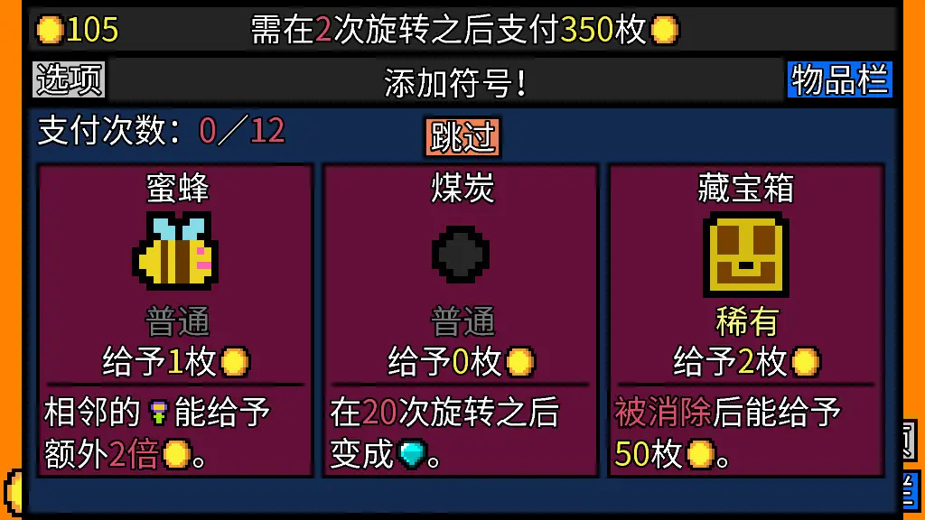 图片[3]-幸运房东 Luck be a Landlord v1.2.24版 集成全DLC 官方中文-勇士吧